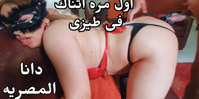 Dana Egyptian's first time anal: A stepson's dream acquiesce in true!